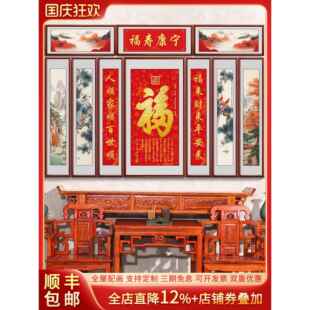 新中式福字中堂画客厅挂画福寿康宁农村堂屋乔迁大气对联字画壁画