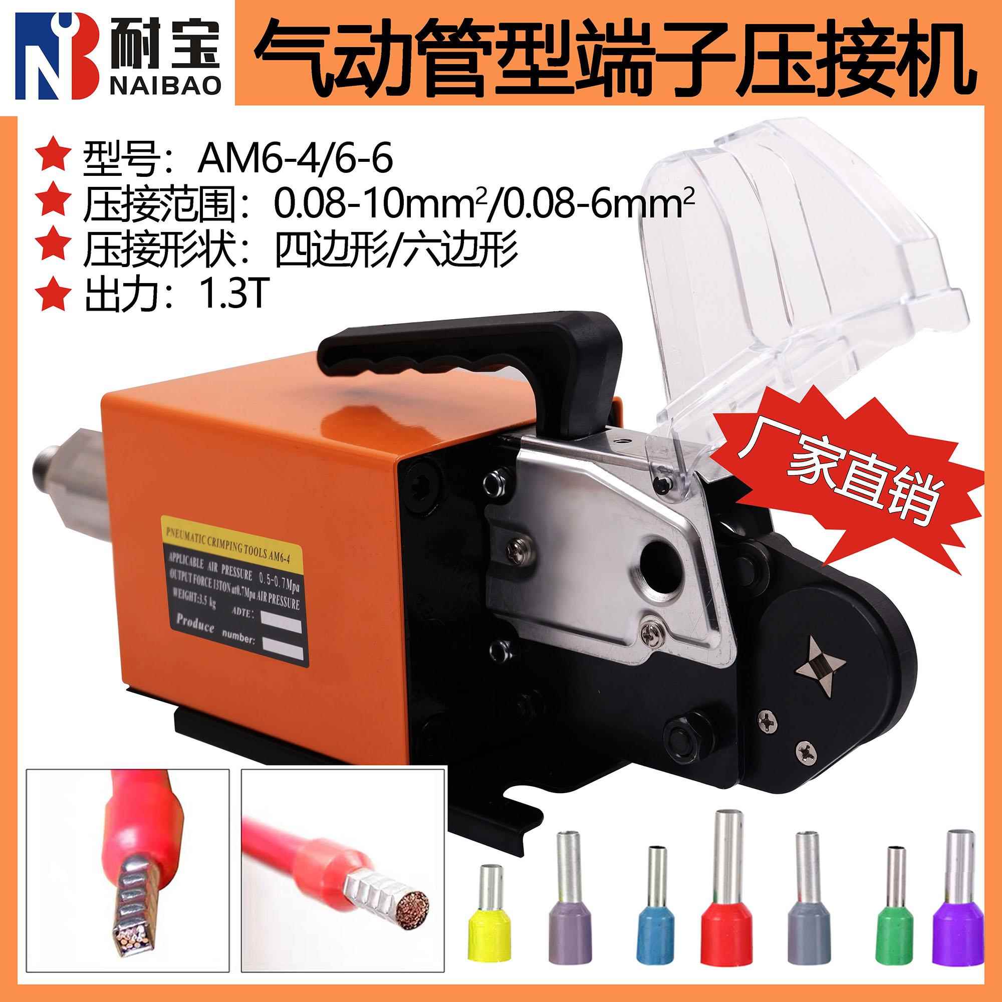 气动压线钳VE管型端子压接机AM6-4/6-6四边形/六边形冷压端子机