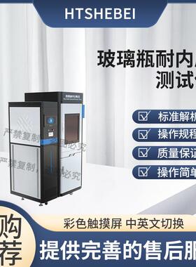 HT-Z452 玻璃瓶耐内压测试仪 GB/T4546-2008 专注行业多年 简单