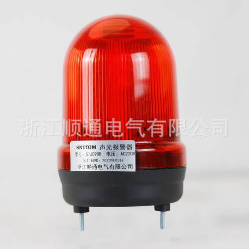 声光报警器STJD-90B旋转警示灯 LED闪烁报警闪光灯220V车载警报灯