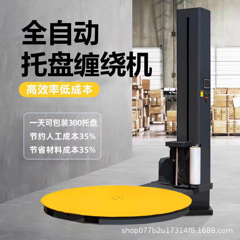 可定制全自动缠膜打包机预拉伸仓库货品木箱转盘快速托盘缠绕膜机
