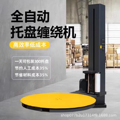可定制全自动缠膜打包机预拉伸仓库货品木箱转盘快速托盘缠绕膜机