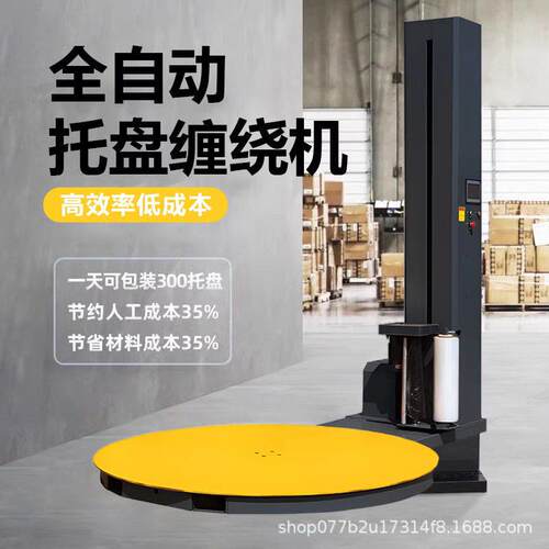 可定制全自动缠膜打包机预拉伸仓库货品木箱转盘快速托盘缠绕膜机