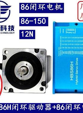 86闭环步进电机套装12N.M高速恒扭矩闭环电机+闭环驱动器HBS86H