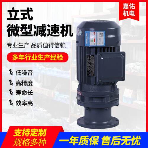 立式微型减速机BLD0-0.55/BLD1-0.75关风机减速机摆线针轮减速机