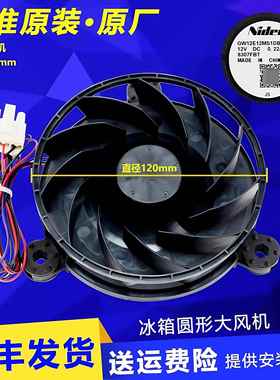 适用云米冰箱冷冻风机风扇电机配件BCD-456WMSD/436WMD/450WMLA