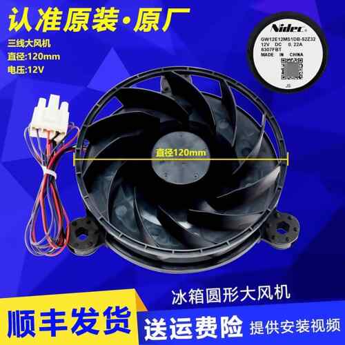 适用云米冰箱冷冻通风机风扇电机配件BCD-456WMSD/436WMD/450WMLA