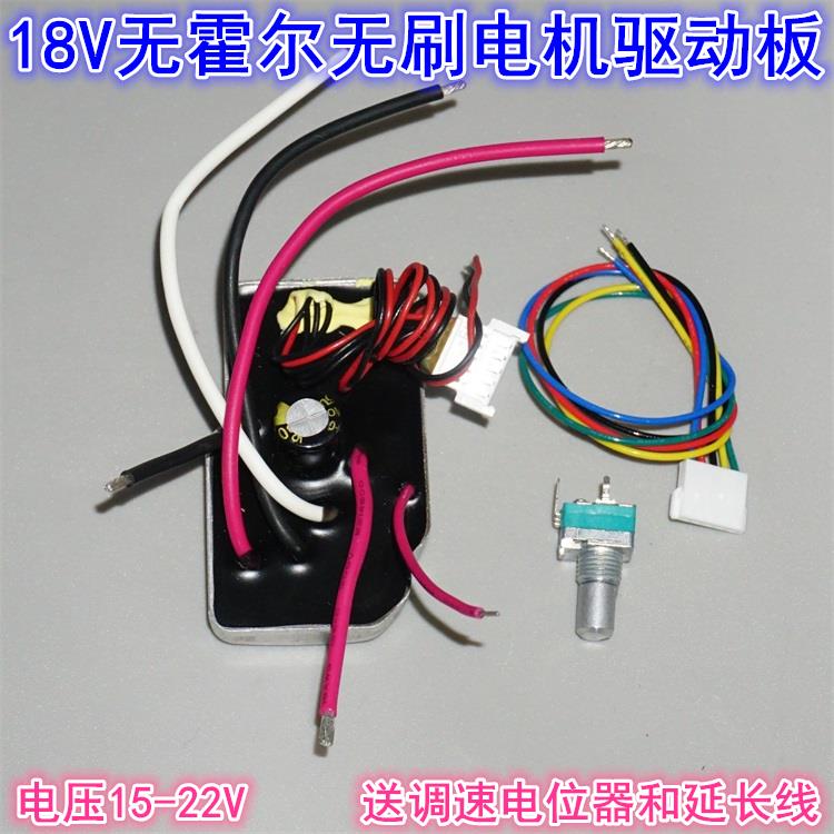 电动工具18V20V无刷电机驱动板 15-22V300W无霍尔正反转无刷驱动