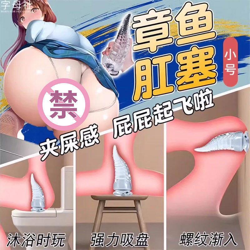 幻龙异形章鱼触手肛塞成人情趣用品男女用后庭开发自慰肛条假阳具