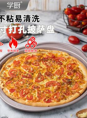chefmade披萨盘饼固底14寸烤盘烤箱家用不沾烘焙专用pizza盘子