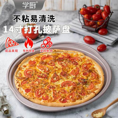 chefmade披萨盘饼固底14寸烤盘烤箱家用不沾烘焙专用pizza盘子