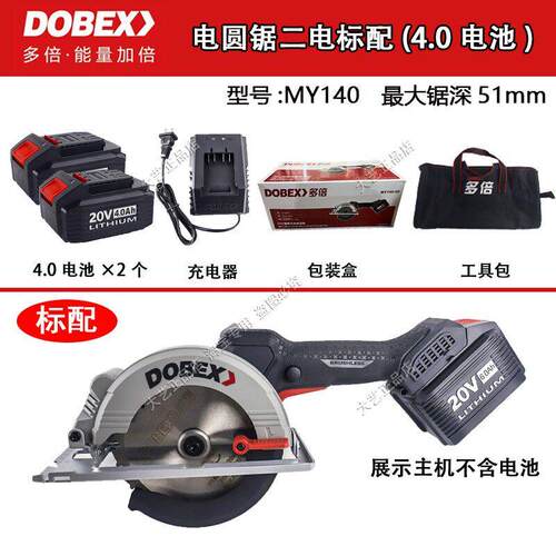 多倍MY140锂电单手锯无刷充电手提木工切割机5.5寸多功能电圆锯片