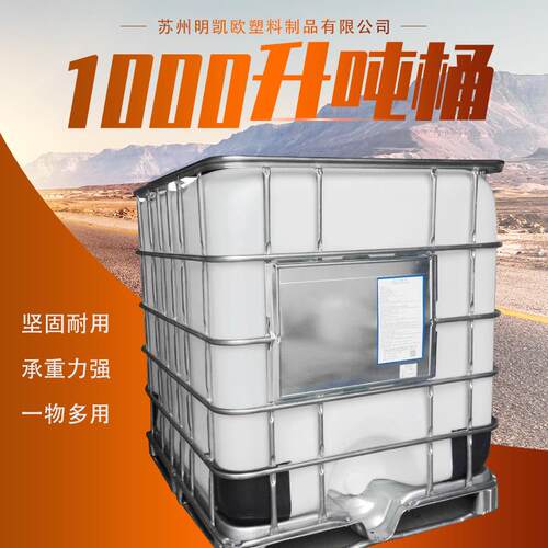 供应1000不锈钢化工方形桶 白色集装桶 带铁架塑料吨桶