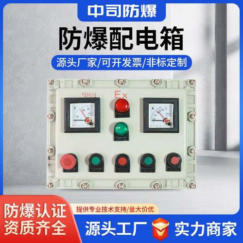 防爆数显仪表按钮控制箱铝合金照明动力配电箱电箱接线箱304防护