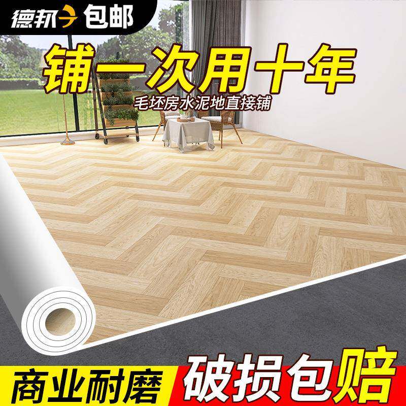 家用地板革水泥地直接铺加厚耐磨pvc塑胶地板胶商用工程自粘地板