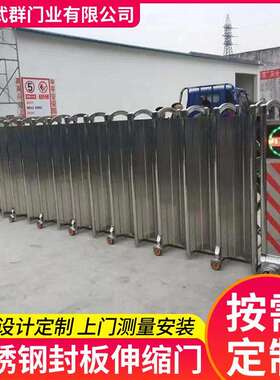 工地学校不锈钢封板伸缩门工厂智能遥控折叠收缩封板门封闭伸缩门
