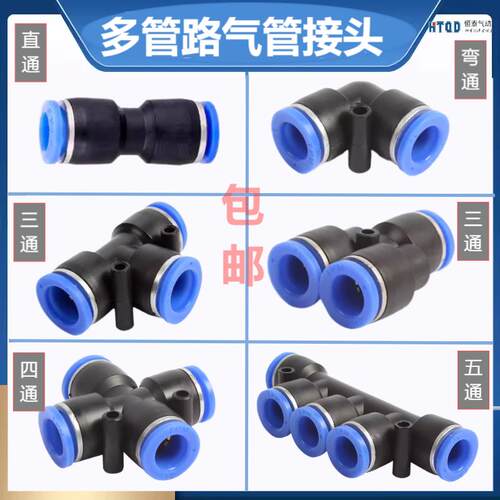 气动快速接头PU直通PE/PY三通PZA四通PK五通塑料快插4 6 8 10 12
