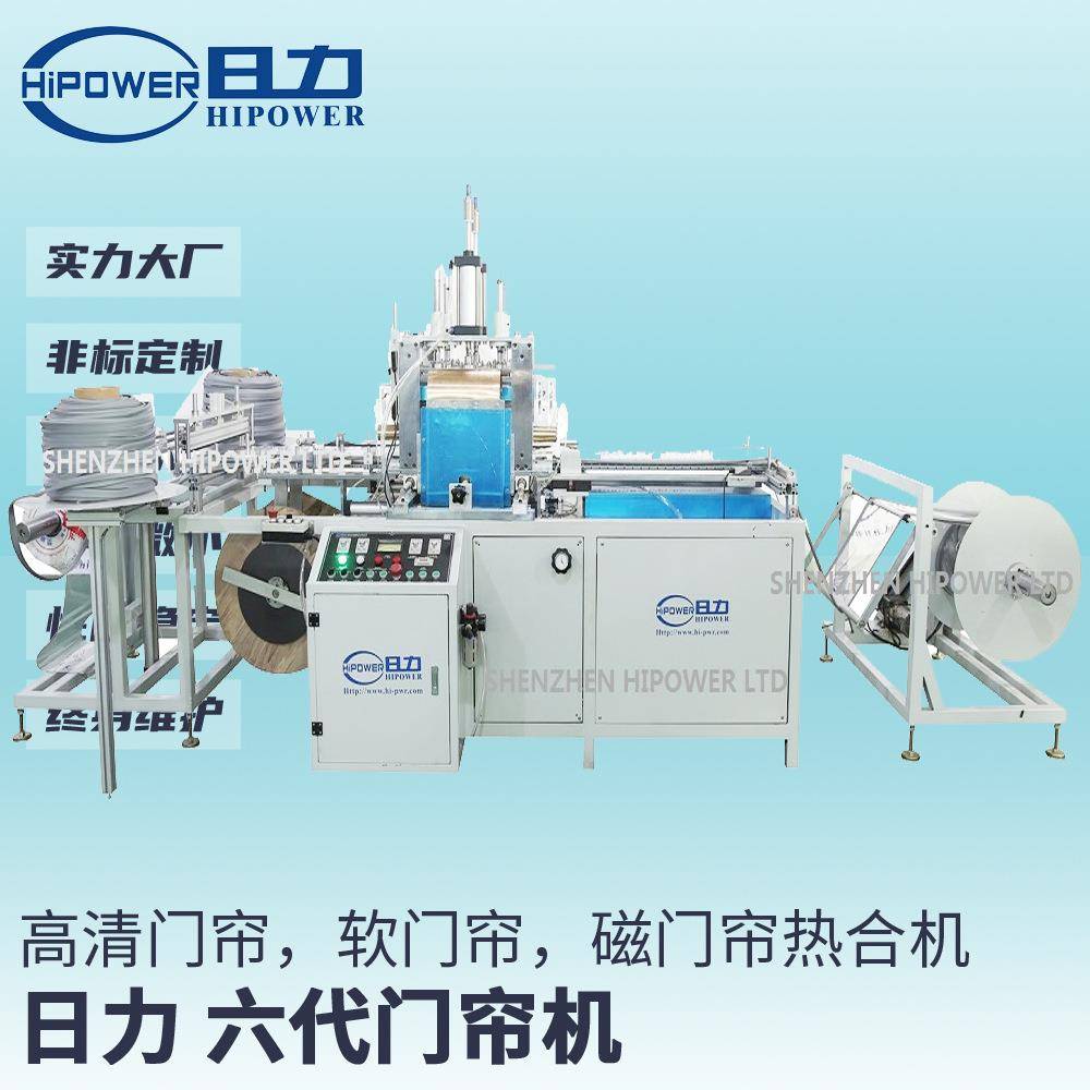 全自动高周波磁性门帘热合机PVC自吸门帘焊接机磁门帘热熔机