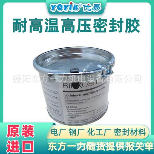 高温密封胶Birkosit普通型 1KG/罐 大西南经济区王笑区域负责