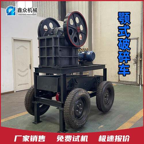 碎石机 小型鄂式破碎 柴油移动破碎车 采矿设备 鹅卵石颚式破碎机