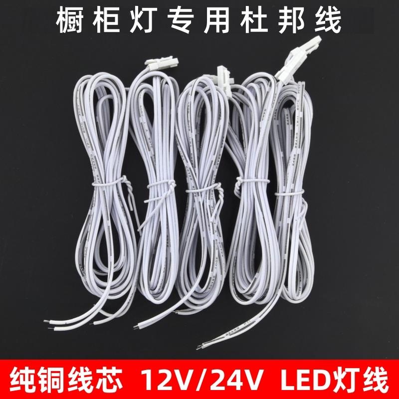 LED杜邦线橱柜灯单头双头线2P公母插头端子线延长线灯条连接线