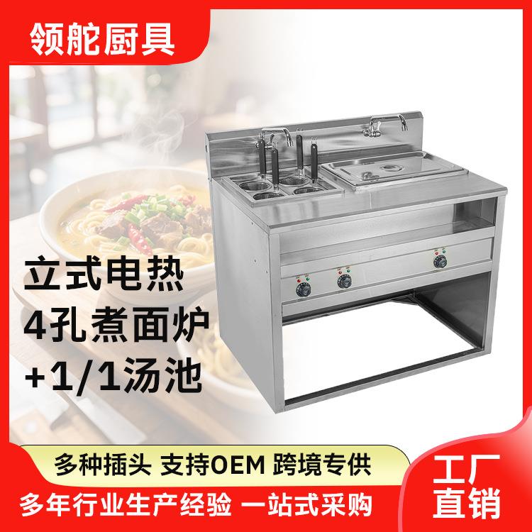 领电舵热立式4孔煮面炉带水头龙/1汤池 1/2汤池煮面机麻辣烫电立图片
