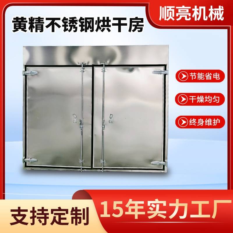 黄精不锈钢烘干箱银耳灵芝西洋参中药材烘干机天麻烘干设备厂家