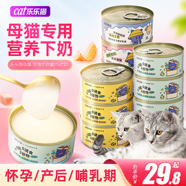 母猫产后营养品猫咪专用羊奶猫罐头幼猫怀孕猫哺乳期猫粮月子餐