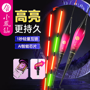小凤夜光批发一体两用电子浮漂