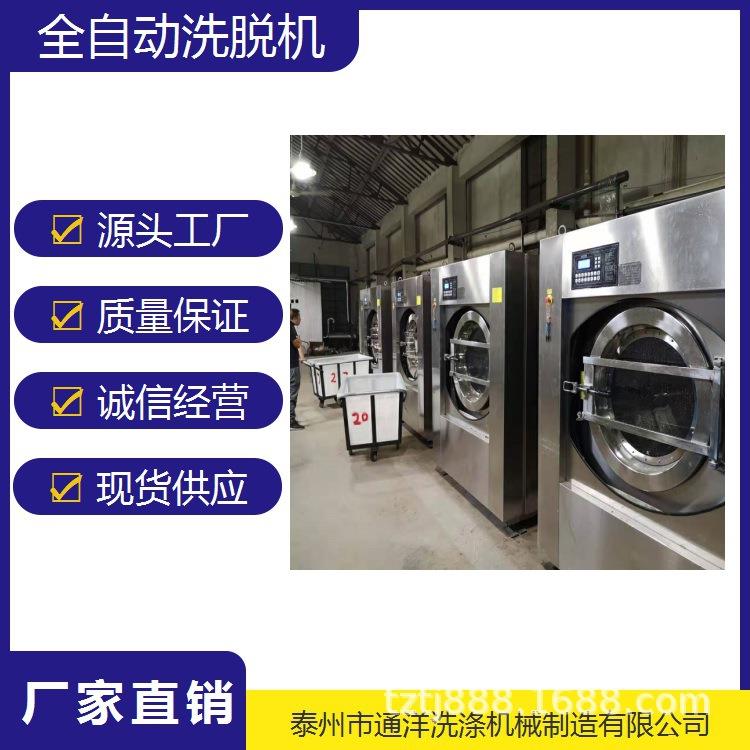 煤矿工作服洗衣机通江洗涤机械120Kg大容量全自动洗脱机厂家货源