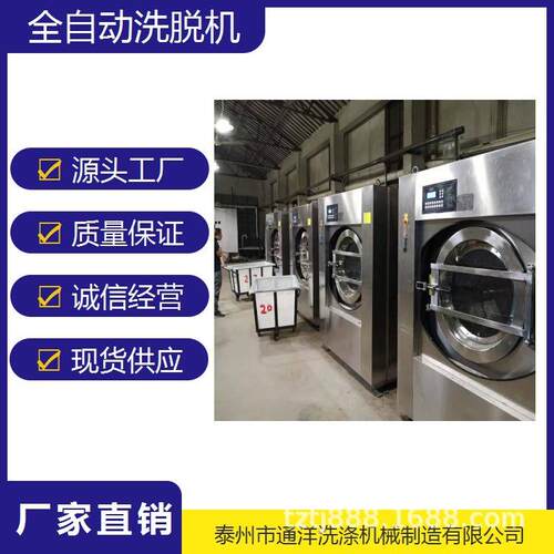 煤矿工作服洗衣机通江洗涤机械120Kg大容量全自动洗脱机厂家货源