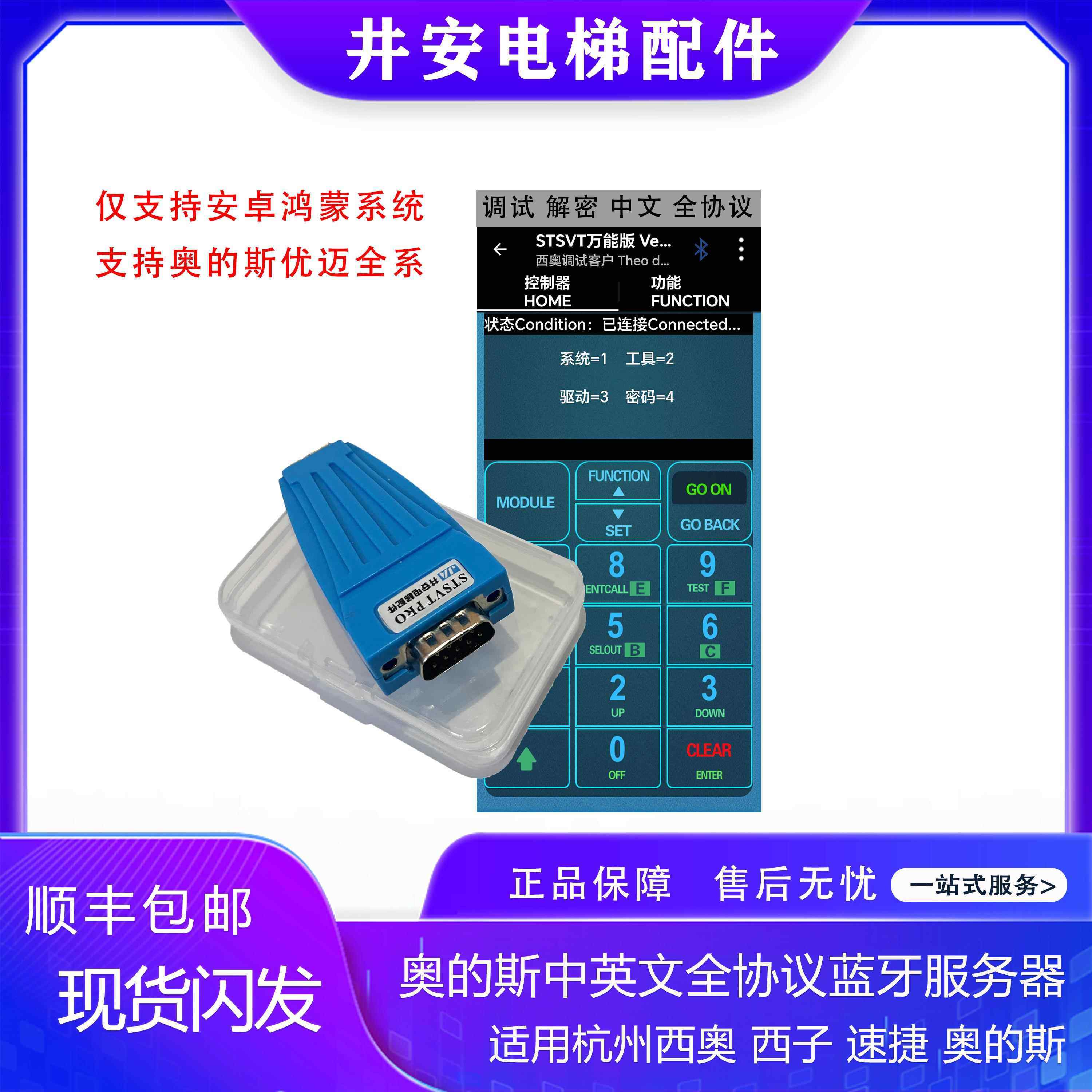 奥的斯/杭州西奥全协议中文服务器调试器支持解码调试蓝牙服务器