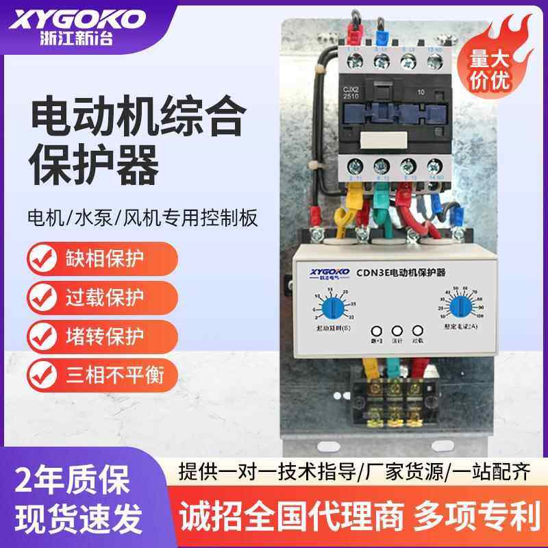 CDQC电动机综合保护器三相380V缺相过载漏电水泵断相交流接触器