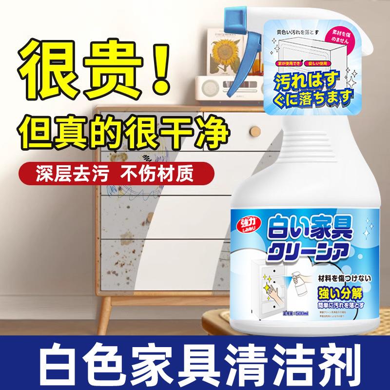沐之荷白色家具清洁剂肤感柜门去污去黄柜子桌面擦衣柜专用清洗剂