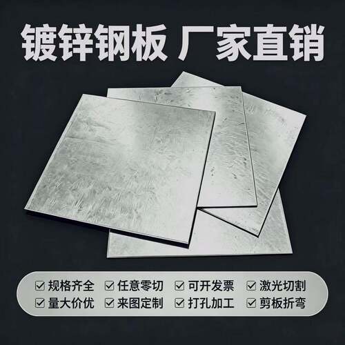 镀锌钢板1-40mm激光切割Q235热镀锌板折弯加工镀锌预埋件来图定制