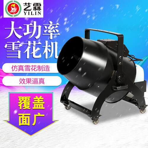 1800W大型雪花机摇头雪花机仿真圣诞节户外造雪机剧组场景造雪机