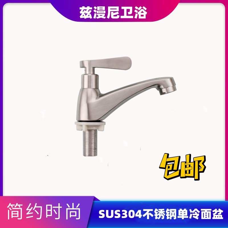 304不锈钢98单冷面盆水龙头 适用浴室柜洗脸盆陶瓷盆单冷水龙头