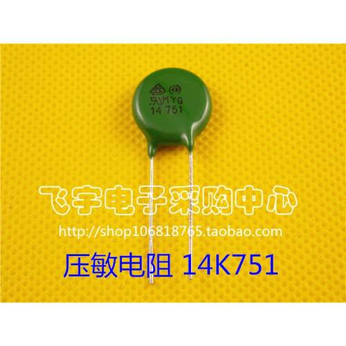 压敏电阻 MYG 14D751K 14K751  14mm片径 750V K档 全新正品