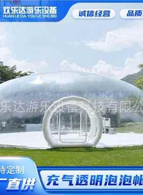厂泡家户内外大型ZP-030气屋婚庆活动展览民宿泡酒店透明球形模充