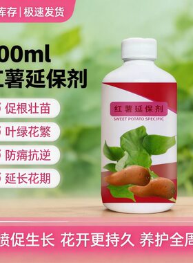 红薯专用延保储存保鲜生物菌肥