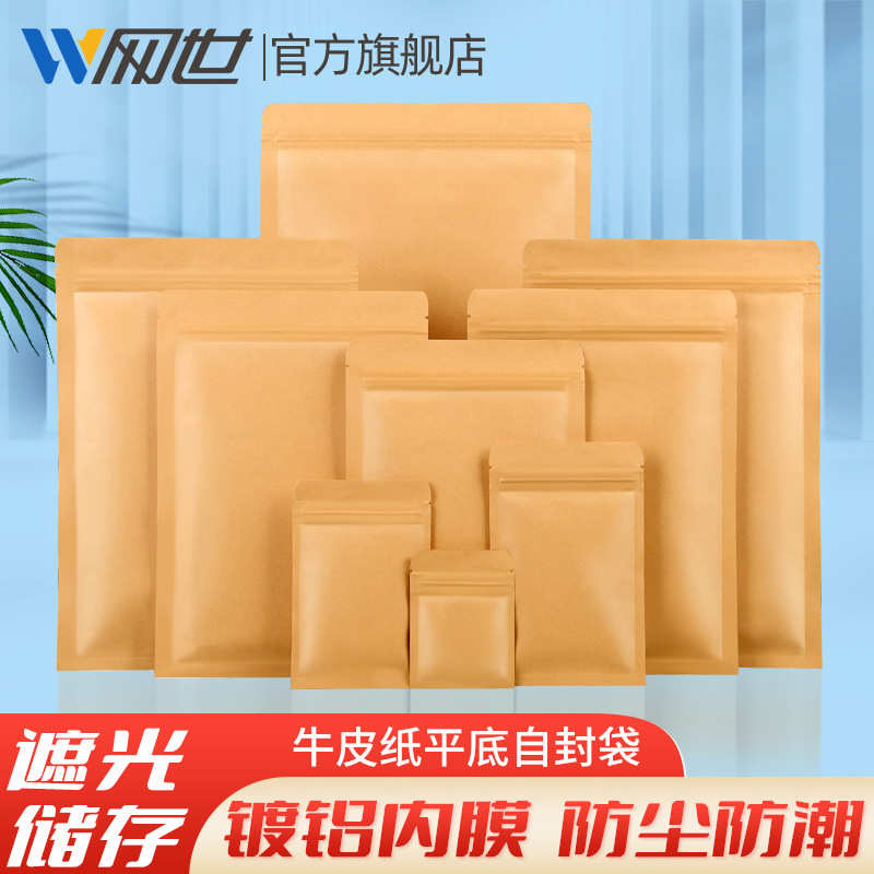 茶叶包装袋平底牛皮纸袋内镀铝箔白茶饼自封袋普洱茶收纳密封袋