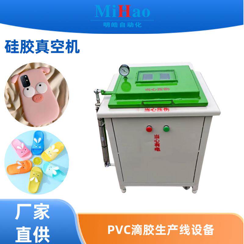 硅胶卡通手机套手机壳滴塑点胶材料真空抽泡机真空机硅胶滴塑设备