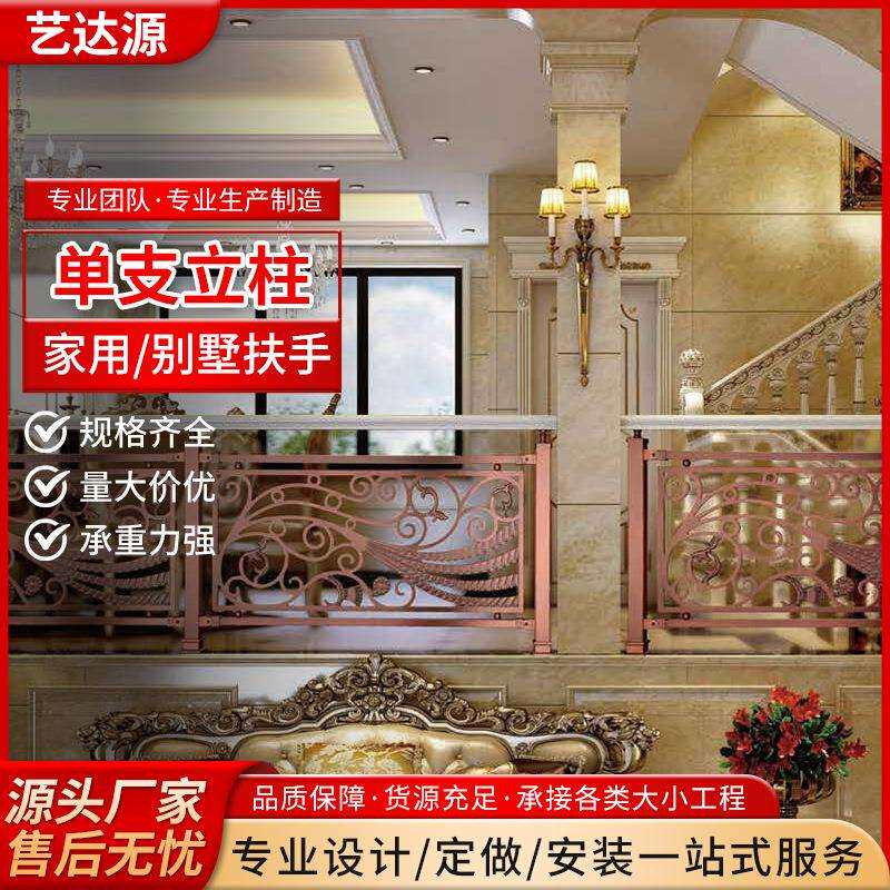家装铝合金楼梯扶栏杆手欧式轻奢单支立柱护栏单支花柱铝艺