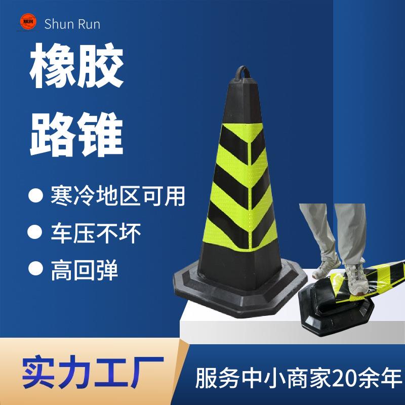 停车桩禁止停车橡胶路锥安全警示锥隔离路障锥雪糕筒锥安全警示柱