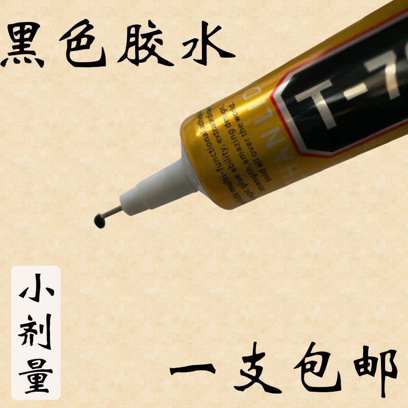 黑色塑料边框胶水玻璃缝隙密封胶填充手机屏幕专用维修后盖粘合胶