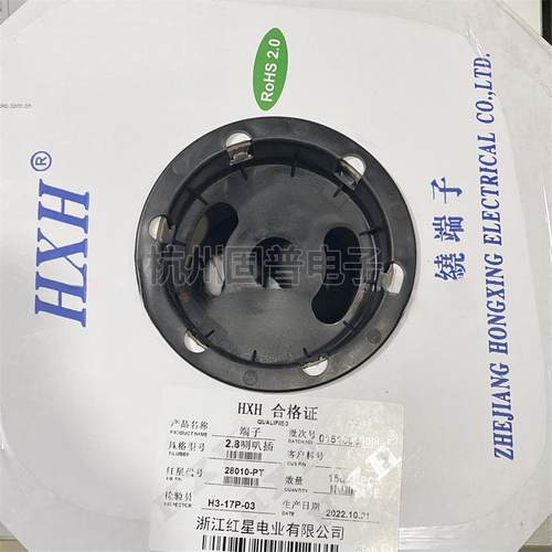 HXH红星接插件 2.8喇叭插 HX28010-PT 连绕端子 簧片 15000/盘