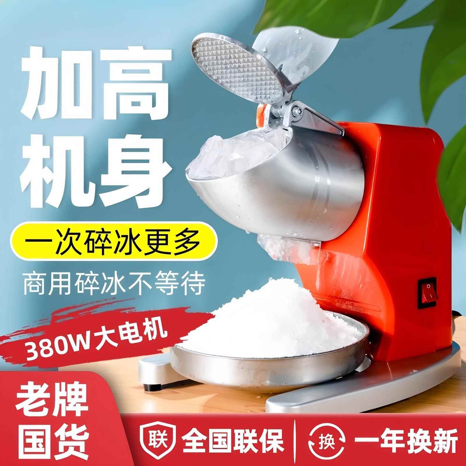 1碎冰机商用摆摊打冰沙机刨冰机奶茶店破冰制绵绵冰机器家用小型