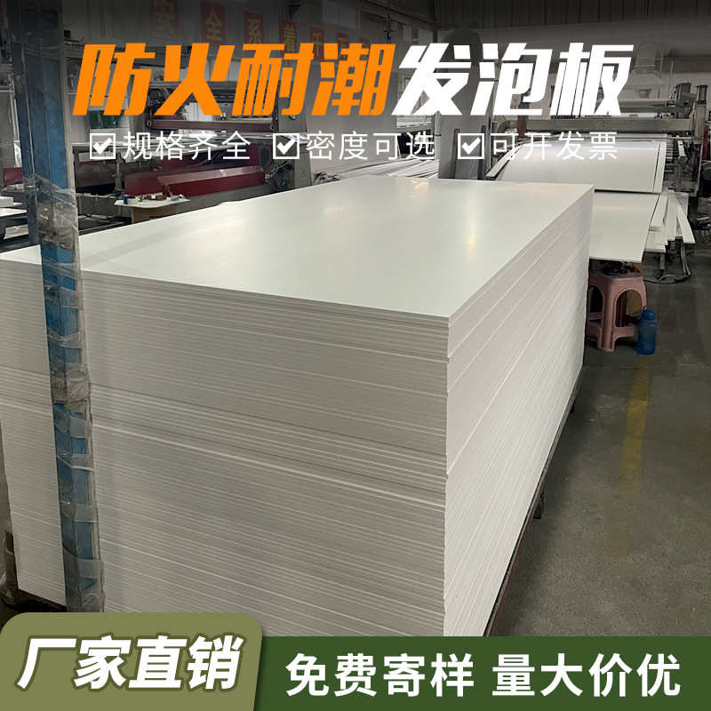 白色pvc发泡板高密度雪弗板整板共挤结皮板材定制2-30mm广告板