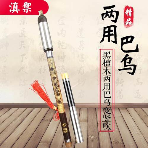 高档滇御 非遗巴乌者竖吹调横吹两用小学生成人初学FG调A调bB调C
