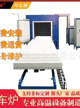 1400度台车炉侧开梭式炉高温五面加热纤维台车工业烧结炉控温工频